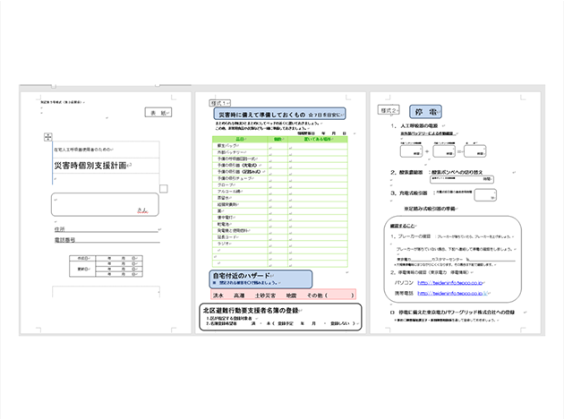 図　東京都　災害時個別支援計画書