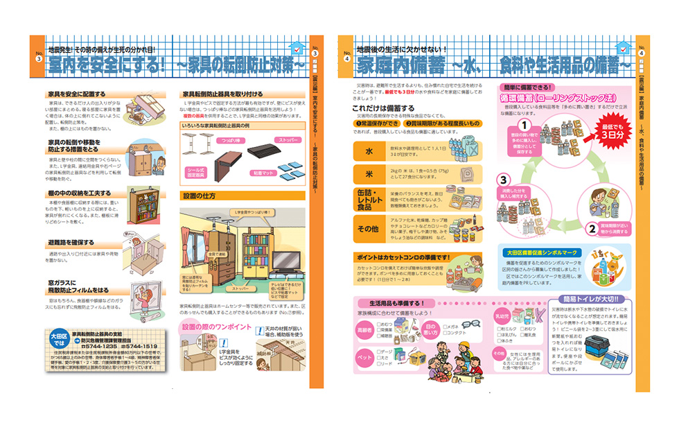  図2：例　東京都大田区の防災パンフレット「わが家の防災チェックBOOK」