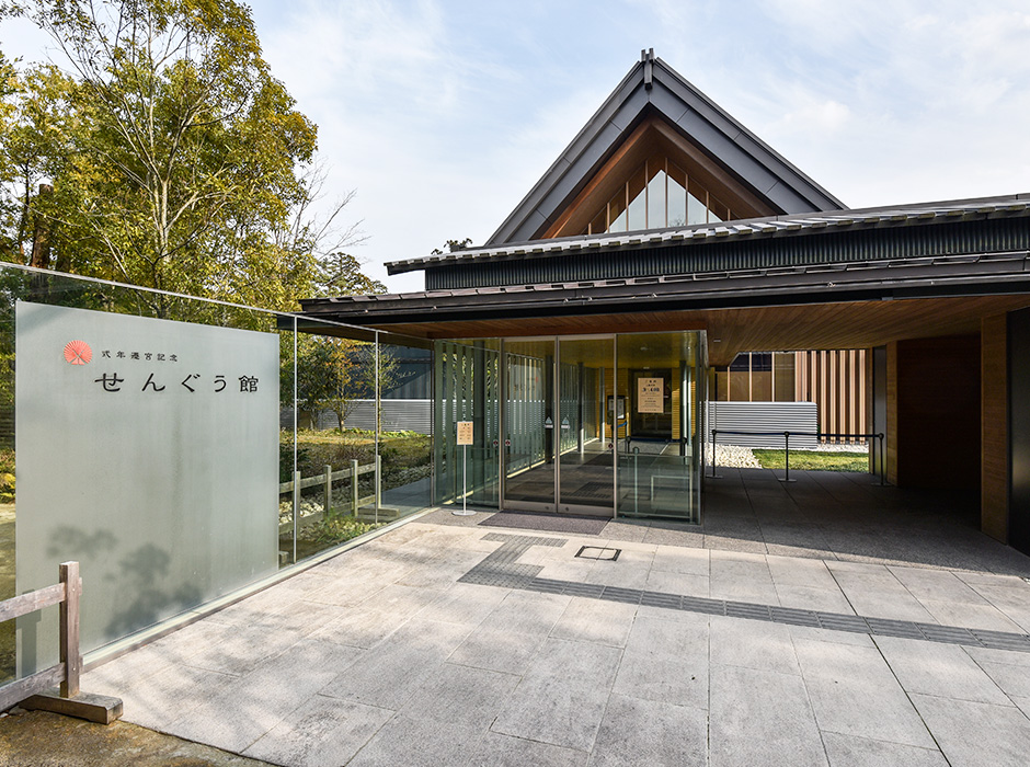 美しい建物が目を惹くせんぐう館のエントランス