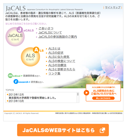 JaCALSのWEBサイト画面