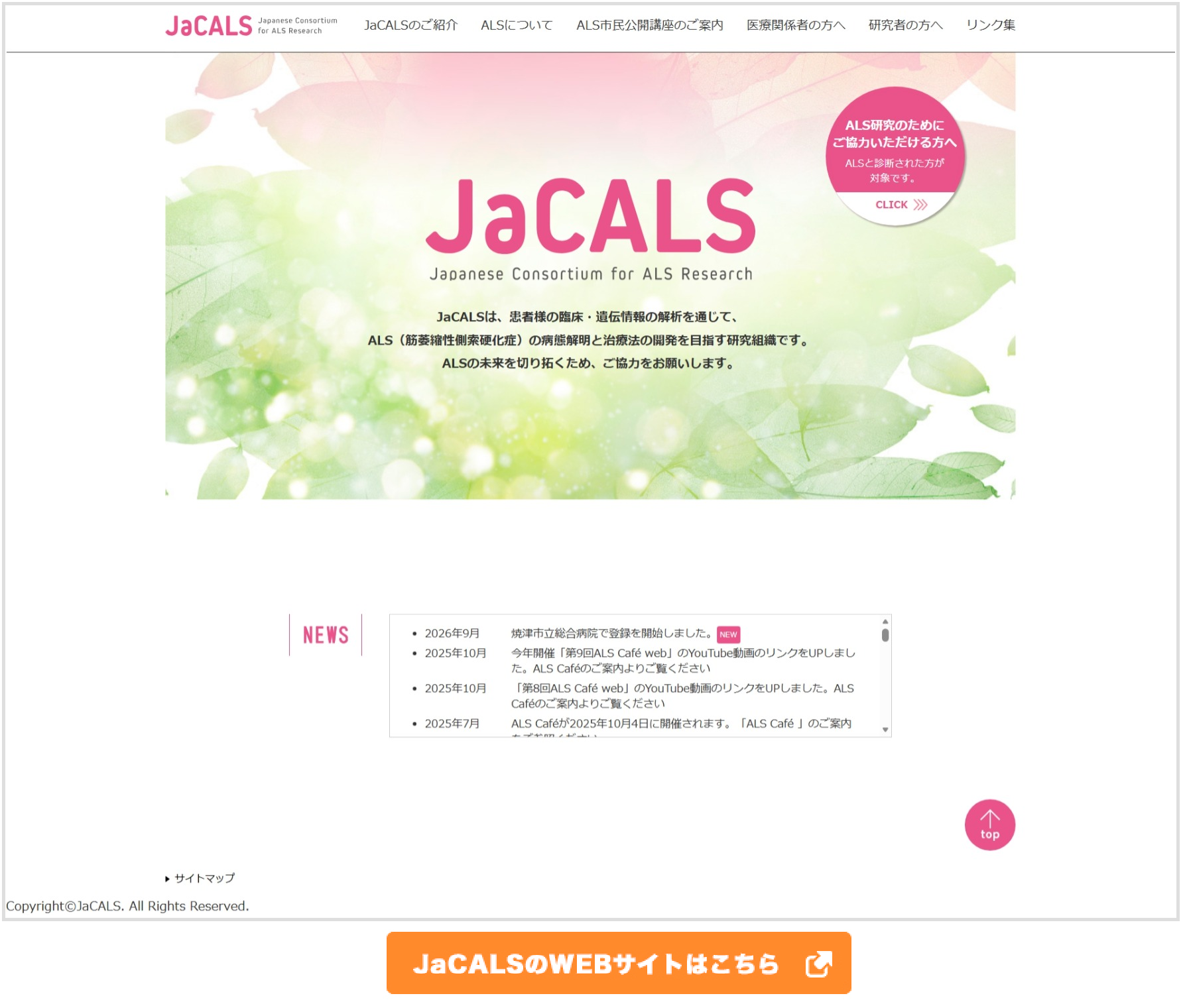 JaCALSのWEBサイト画面
