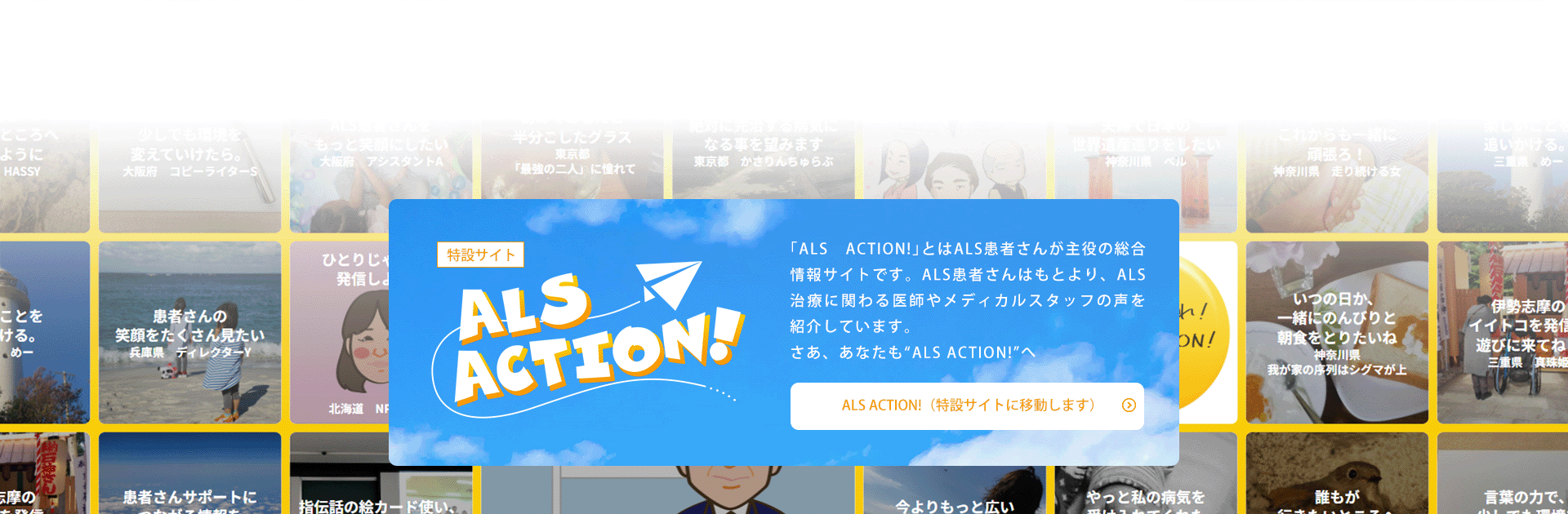 ALS ACTION! 患者さんと支える人たち、みんなが主役の情報サイト。